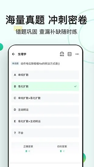 医学基础知识练题狗 v3.0.0.0 安卓版 1