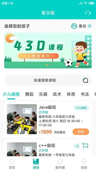 童学无忧app下载