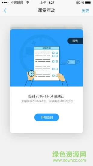 u校园学生版app v2.6.0.1 官方安卓版 1