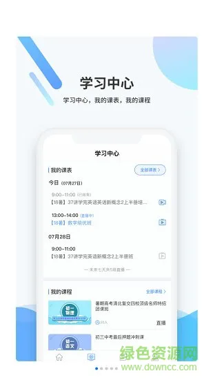 梯方在线教育 v3.8.4 官方安卓版 1