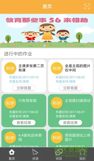 56号教室科学作业学生版 v4.7.7 安卓版 1