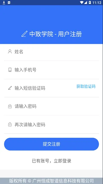 中致学院app下载