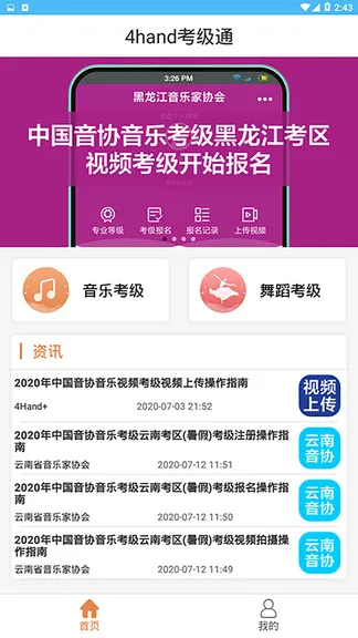 4hand考级通app学生端 v1.2.7 官方安卓版 0