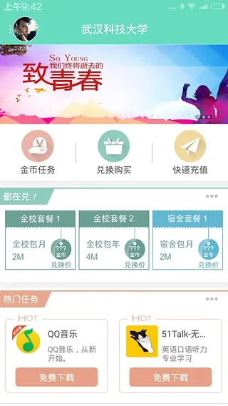 校服(大学生活app) v2.0.1 安卓版 1