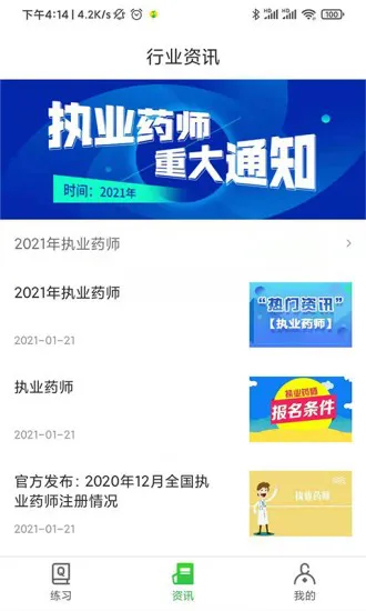 药师刷题宝 v1.0.6 安卓版 3