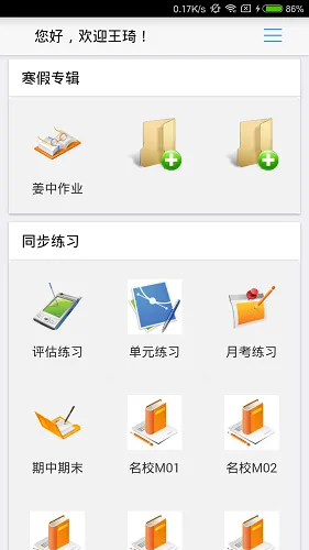 新花生老师端 v1.1.8 安卓版 1