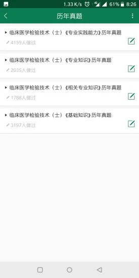 医学检验准题库app