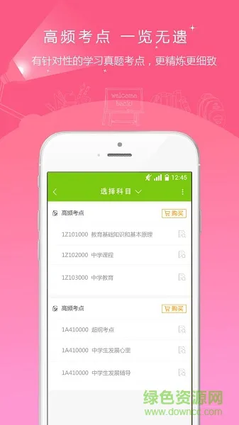 教师资格准题库 v4.87 安卓版 0