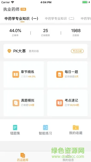 药店大学继续教育 v2.0.5 安卓版 2