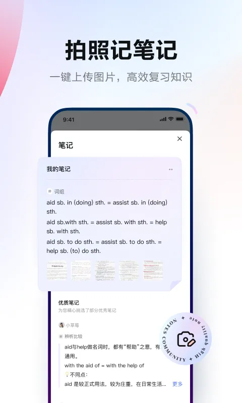 网易有道词典离线版app v9.2.63 安卓版 2