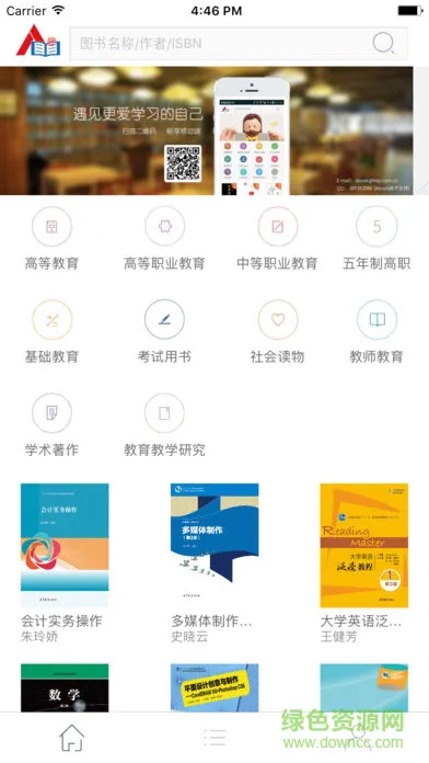 abook.hep数字课程网站客户端app v1.23 手机最新版 0