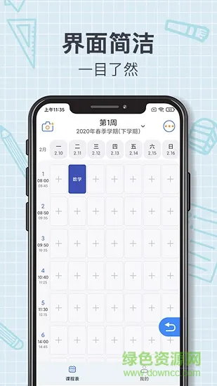 智能课程表安排软件 v2.7.25 安卓手机版 1