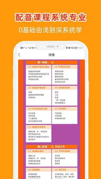 在线学配音软件 v4.0.0 安卓版 1