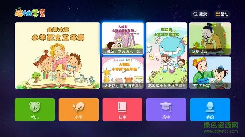 桔柚学堂tv版 v1.5.3 安卓电视版 0