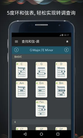 吉他大师软件 v1.7.0 安卓版 0
