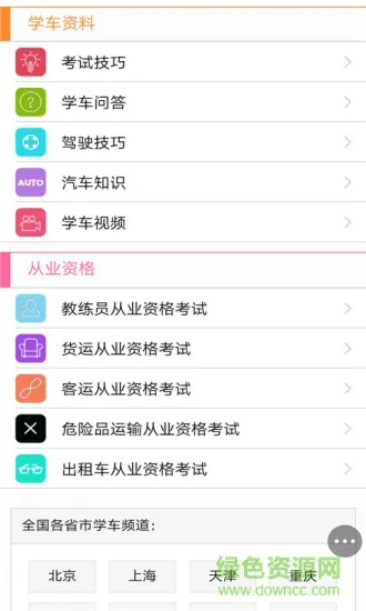 学车试题宝典 v1.51 安卓版 1