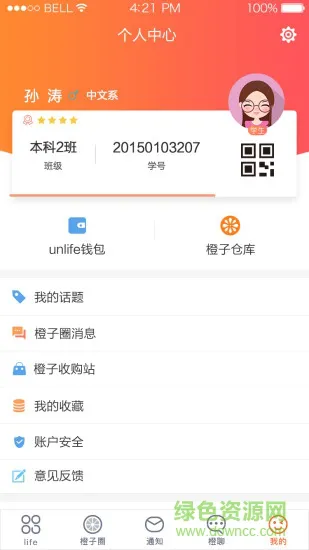 unlife(高校管理系统) v2.1.0 安卓版 1