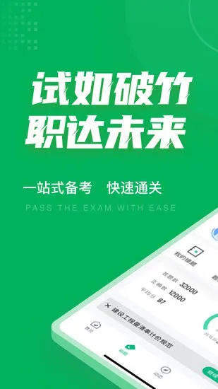 绿化工考试聚题库 v1.2.4 安卓版 3