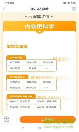 斑小马早教 v1.4.6 官方安卓版 1
