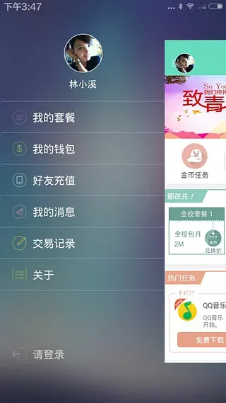 安财无线校服(安徽财经大学校服app) v3.2.7 安卓版 3