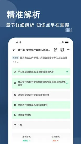 安全员练题狗软件 v3.0.0.1 安卓版 1