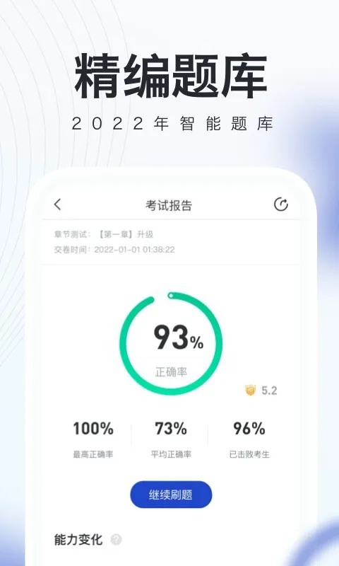 经济师随身学客户端 v1.3.1 安卓版 3