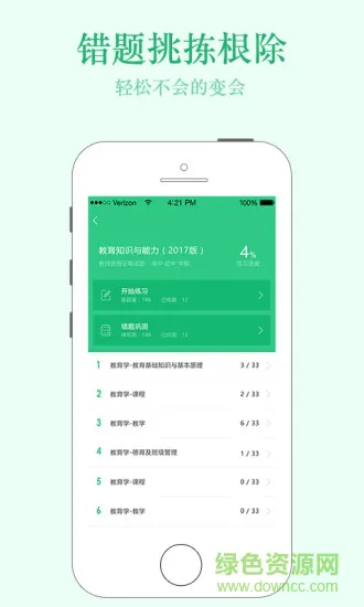 才士网校教师公开课 v1.0.3 安卓版 1