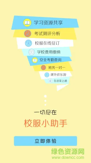 校服小助手app