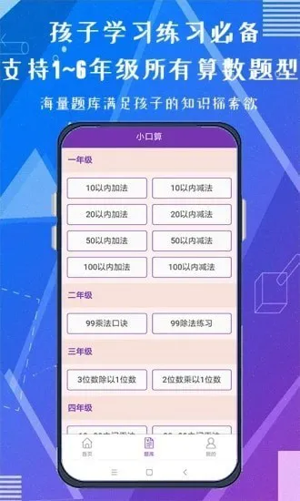 天天练口算吧app v1.0.1 安卓版 2