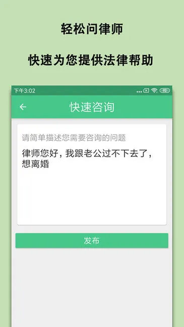 轻松问律师法律咨询 v1.3.6 安卓版 3