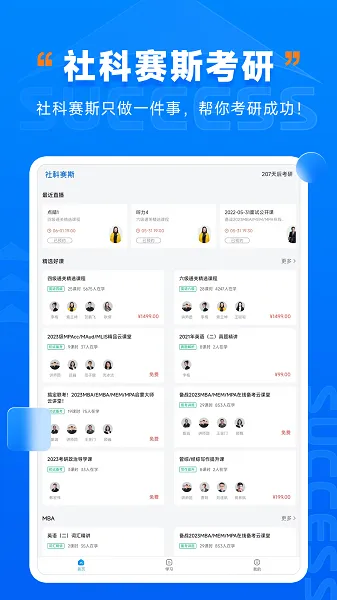 社科赛斯考研hd手机版 v1.0.0 安卓版 2