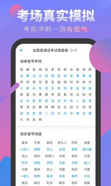 普通话考试2023 v2.3.4 安卓版 0