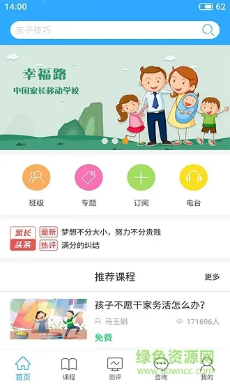 泉家共成长最新版本