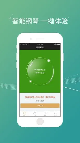 钢琴管家app v1.0.3 最新版 1