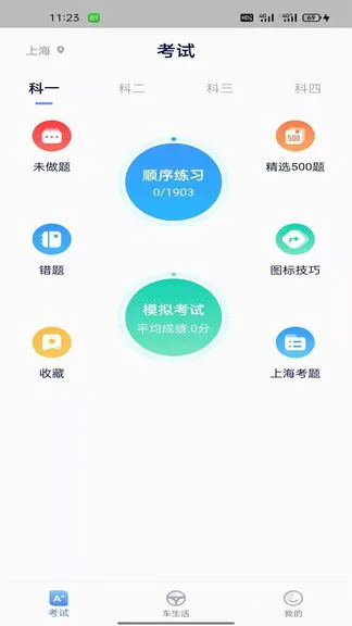 e驾灵(驾考刷题) v1.0.1 安卓版 1