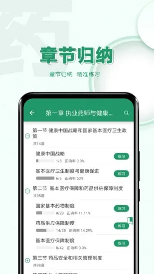 执业药师必题库软件 v1.2 安卓版 2