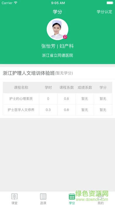 优图护理app v1.0.4 安卓版 3