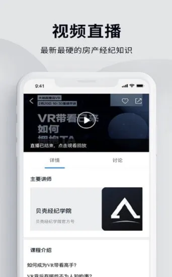 贝壳经纪学堂app v5.7.1 安卓版 2