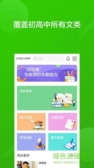 阅写通学生版平台 v1.1.7 安卓版 2