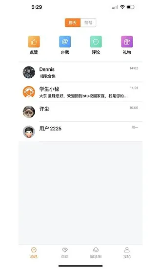 Stu校园 v3.0.5 安卓版 4