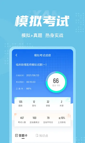 临床助理医师聚题库软件