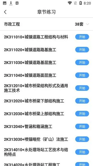 二建考题库免费刷题软件 v1.0.1 安卓版 2