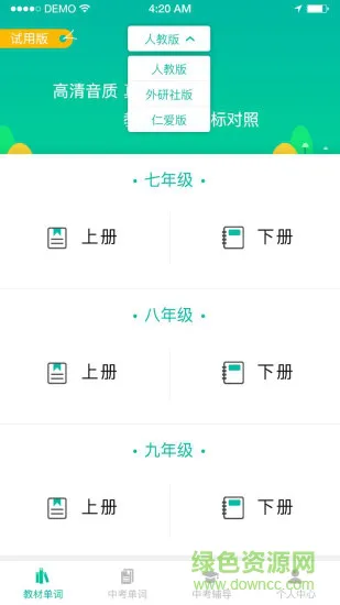 初中英语宝app仁爱版 v3.9.1 安卓版 2