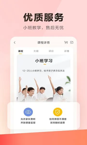 乐读优课 学而思app v7.52.6 安卓最新版 3