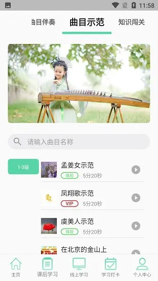 筝之道古筝智能课堂 v1.0.3 安卓版 1
