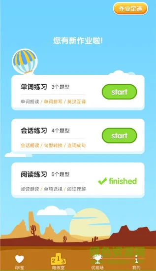 i培优app马承英语 v3.1.23 安卓最新版 0