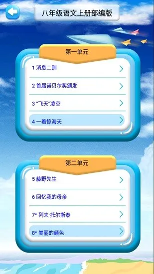 八年级上册语文解读软件 v1.8.8 安卓版 2