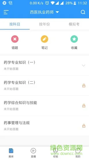 2021初级中药士题库 v2.8 安卓版 0