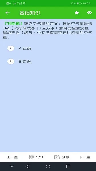 考培助手app