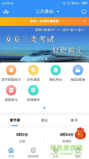 砼果学习助手 v1.1.8 安卓版 2